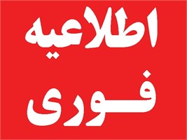 ثبت نام شهریه طلاب غیر ایرانی(قم)